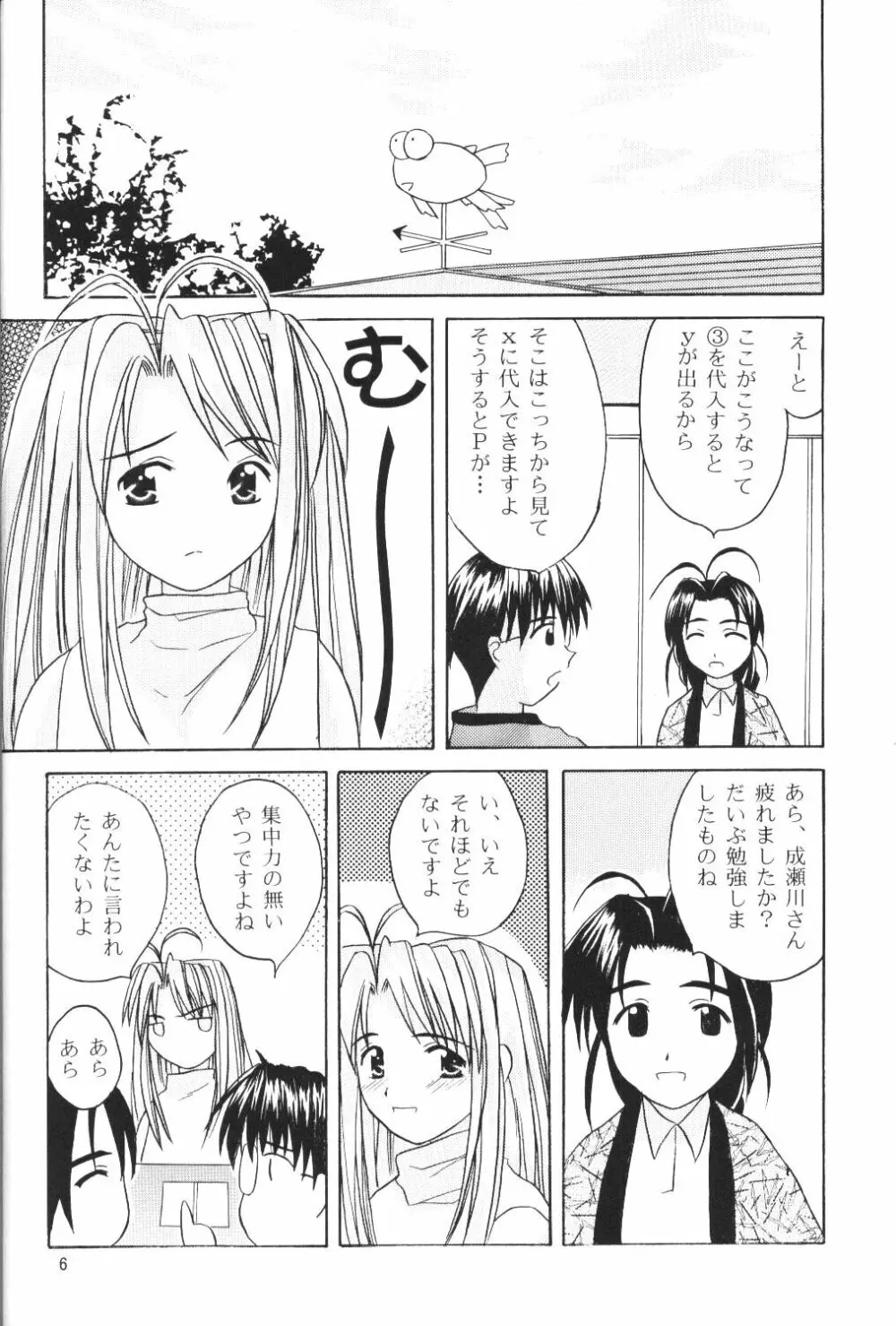 なる萌え2 Page.4