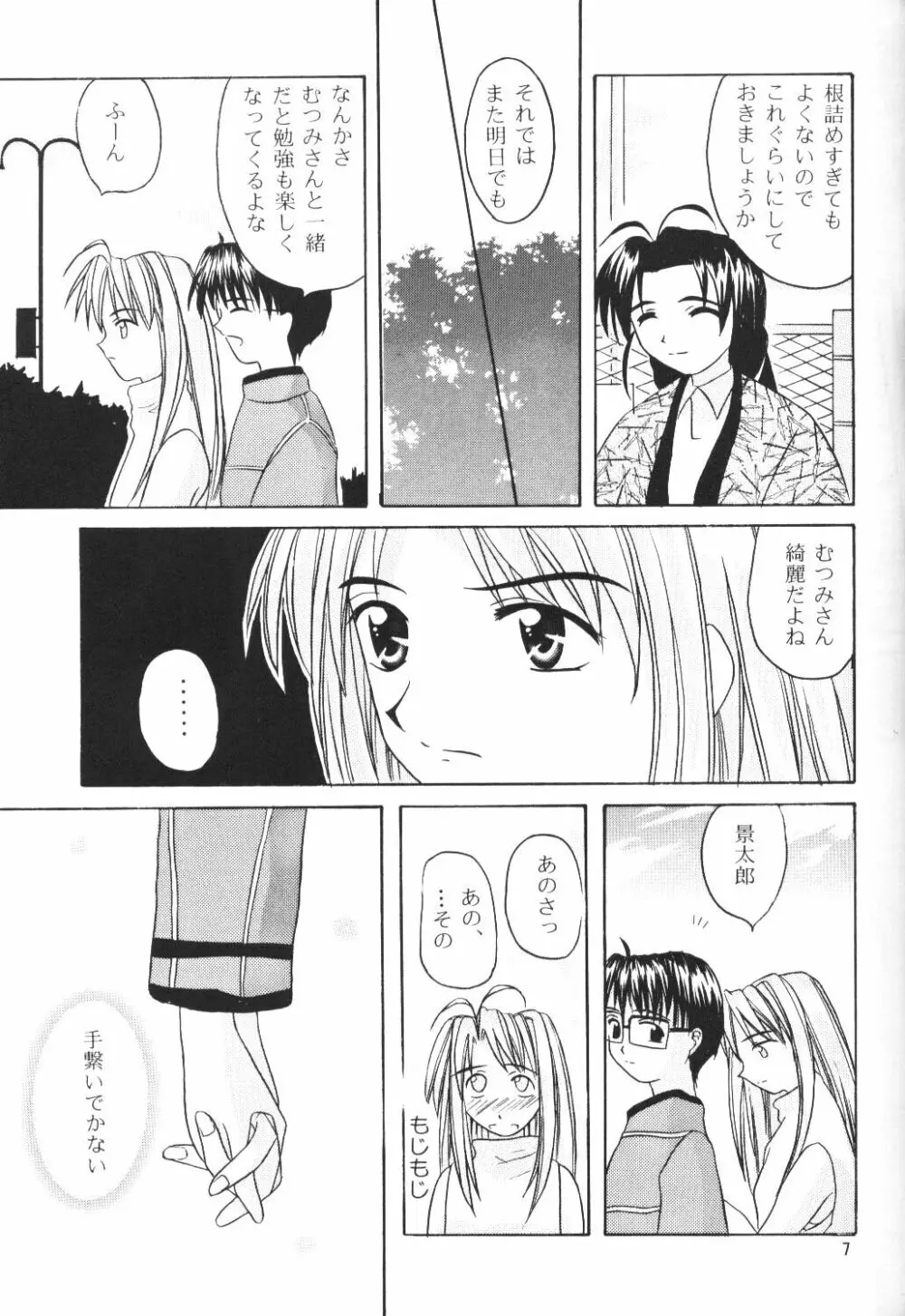 なる萌え2 Page.5