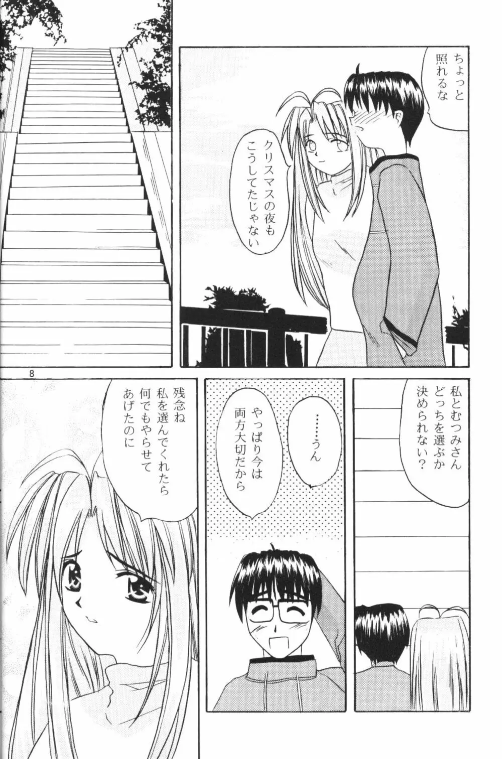 なる萌え2 Page.6