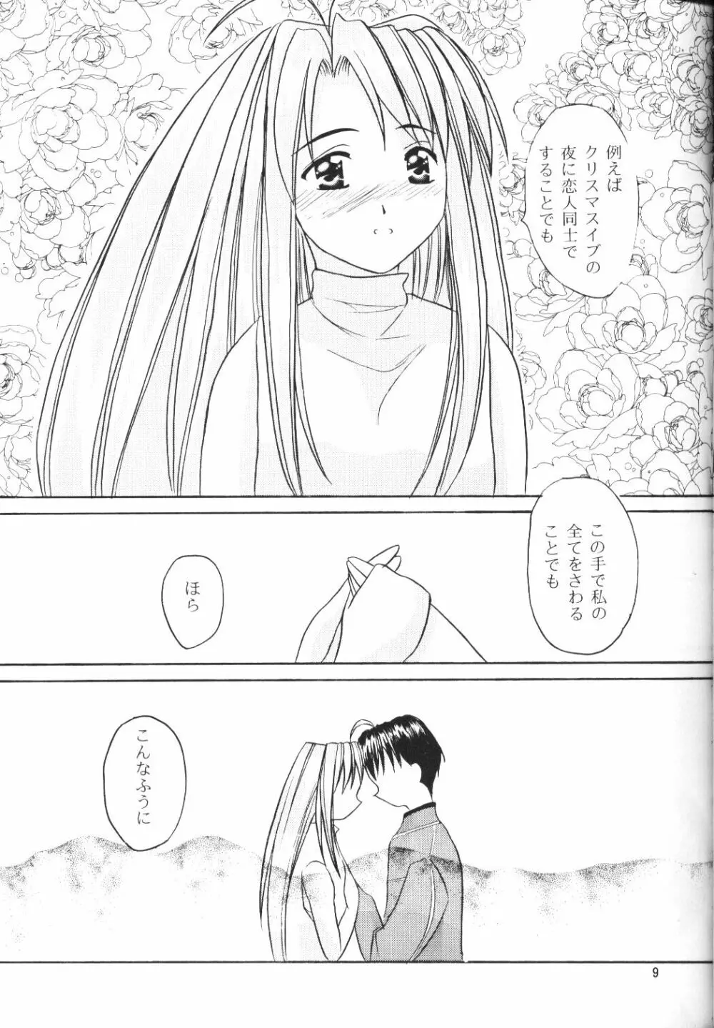 なる萌え2 Page.7