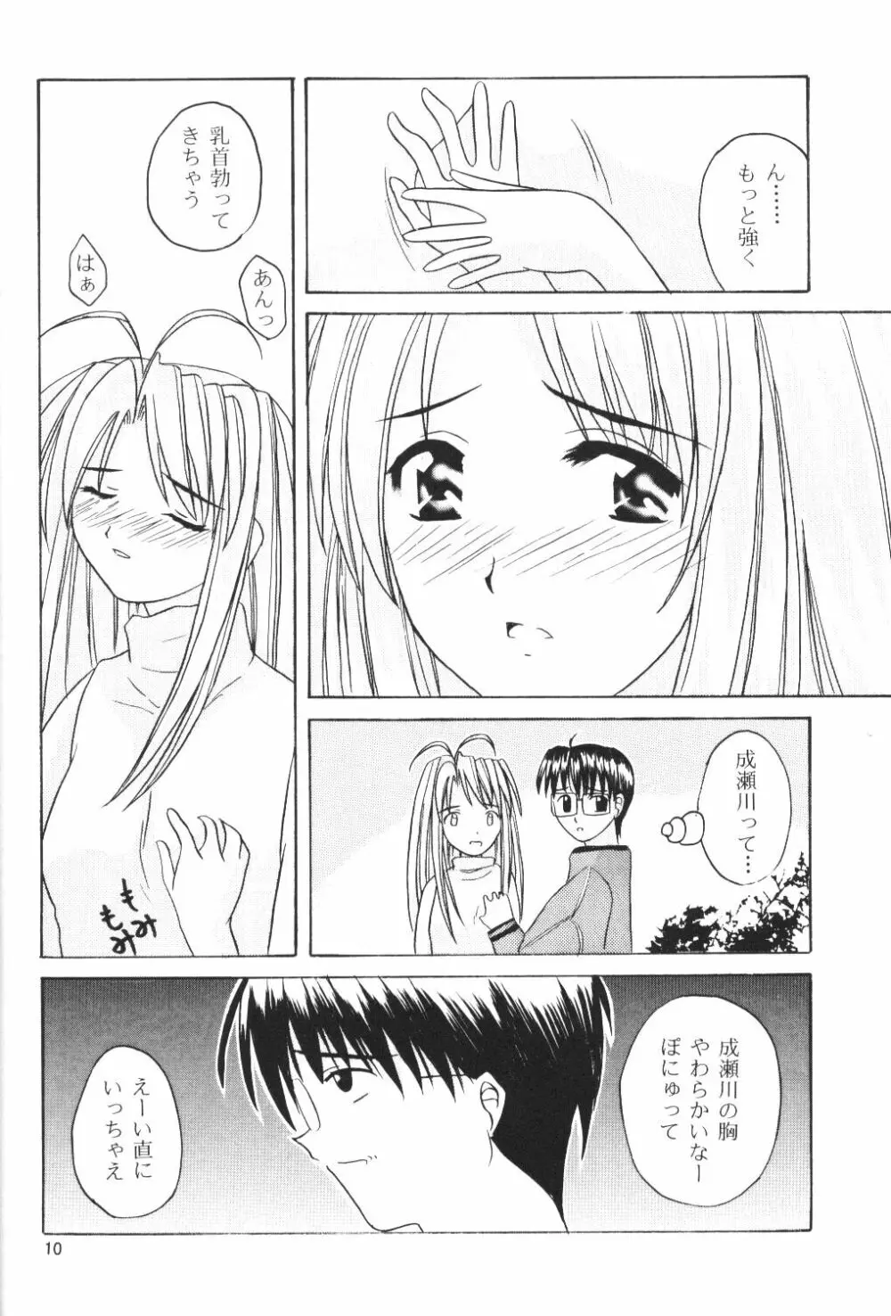 なる萌え2 Page.8