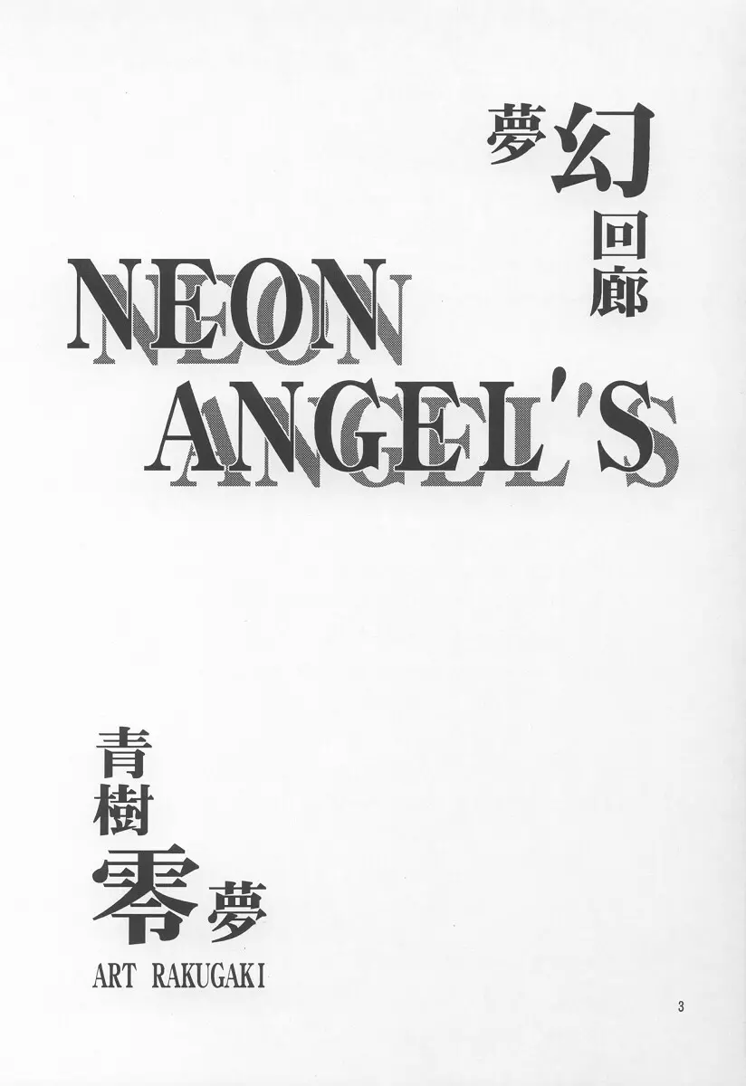 NEON ANGEL'S ZERO Page.2