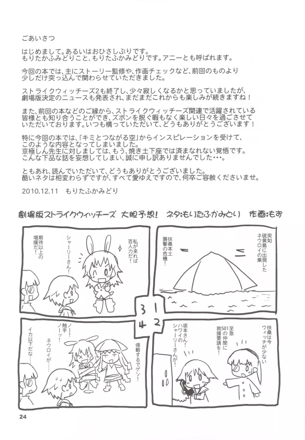 ぱふ☆すた Page.24