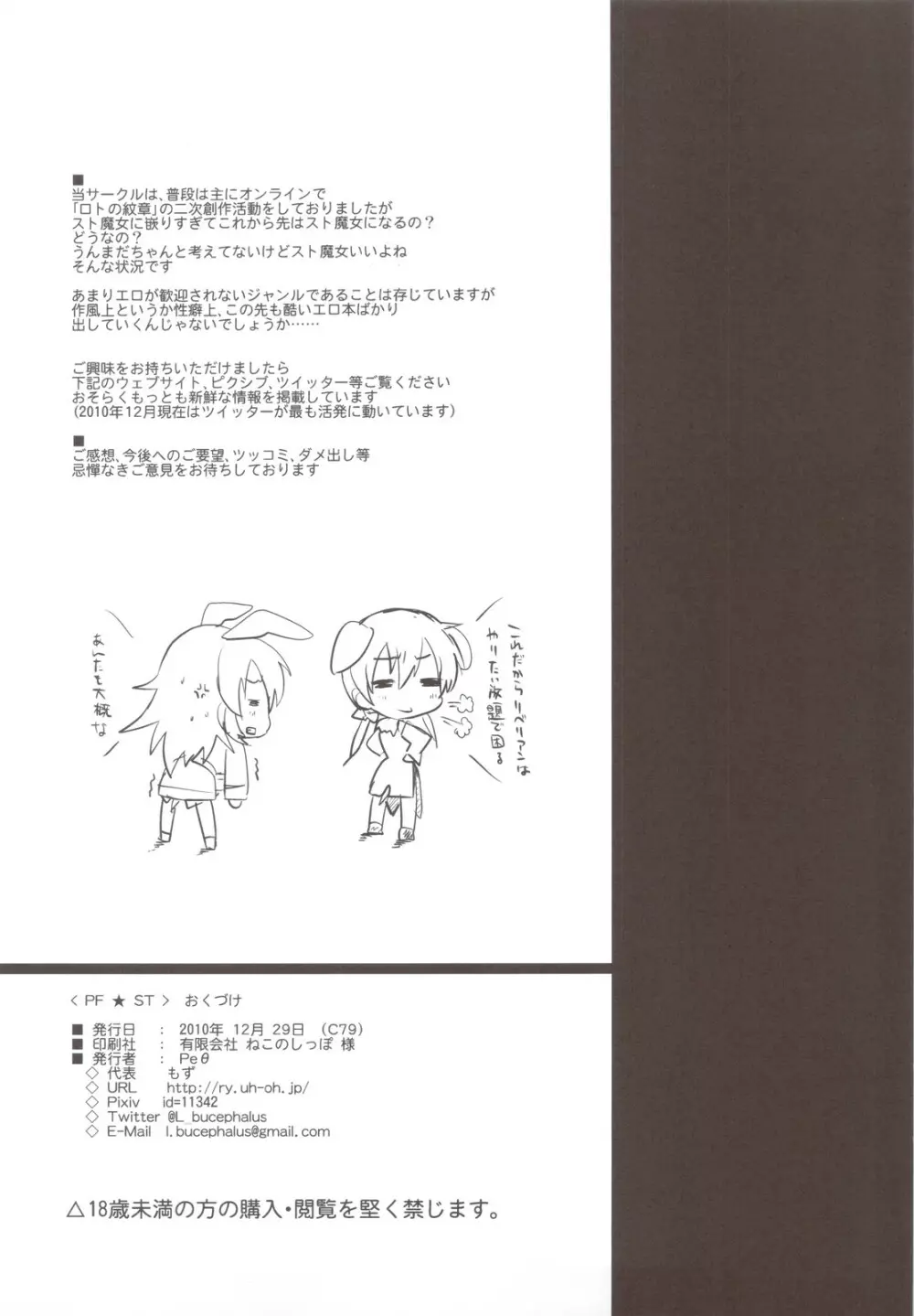 ぱふ☆すた Page.26