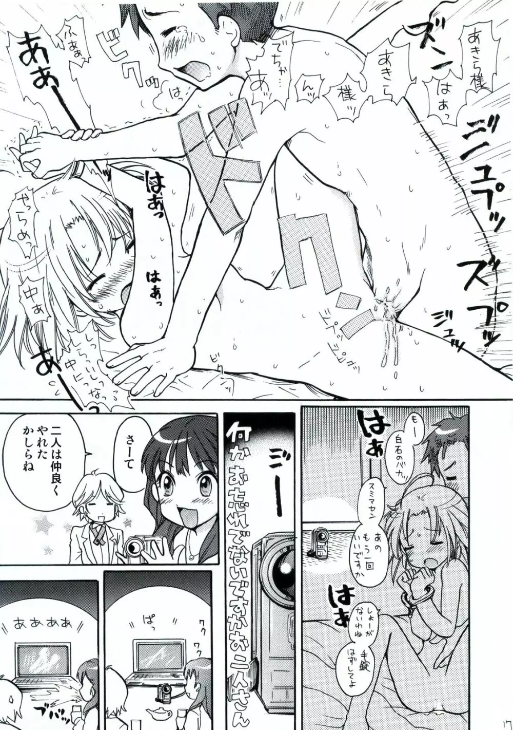 わく☆すた家族計画 Page.18