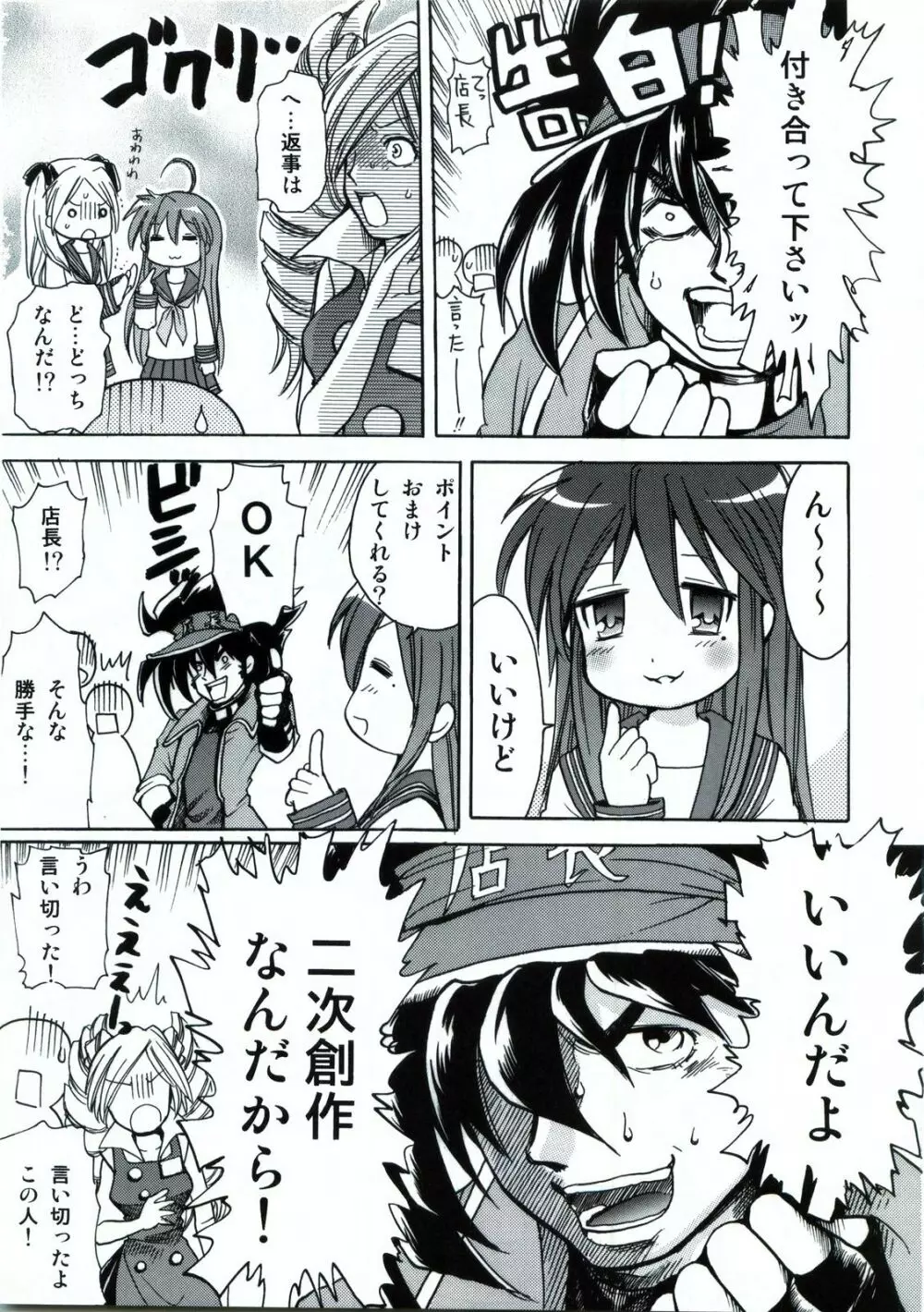 わく☆すた家族計画 Page.22