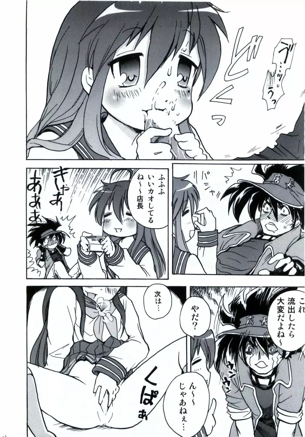 わく☆すた家族計画 Page.27