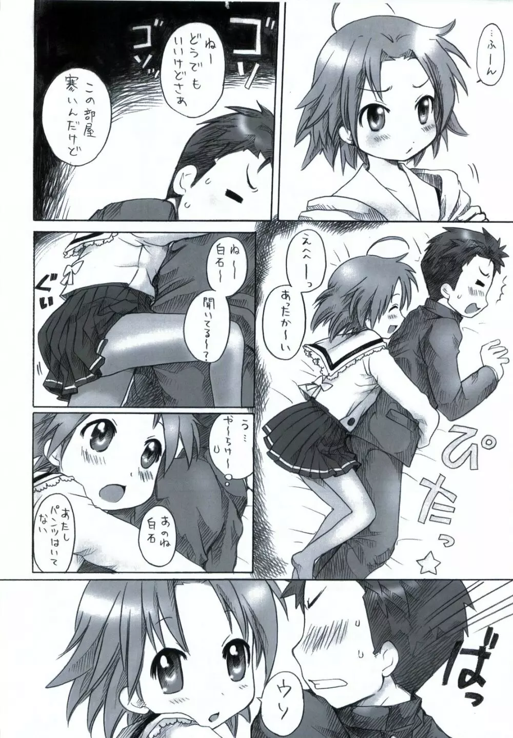 「白あき」大全 Page.11