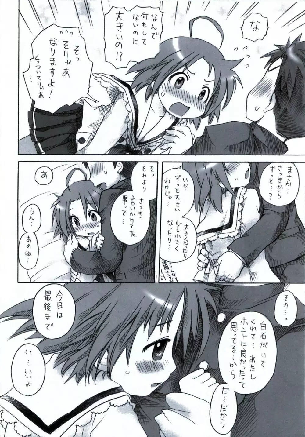 「白あき」大全 Page.13