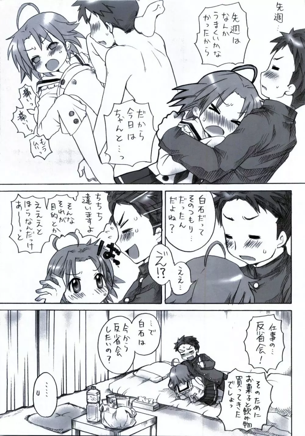 「白あき」大全 Page.14