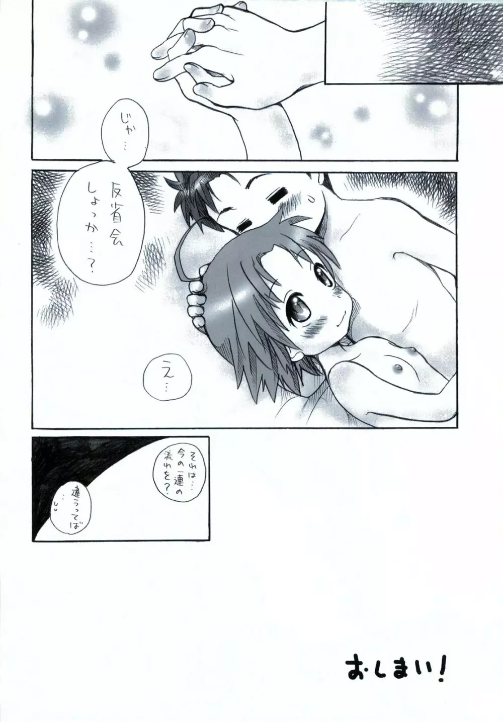 「白あき」大全 Page.25