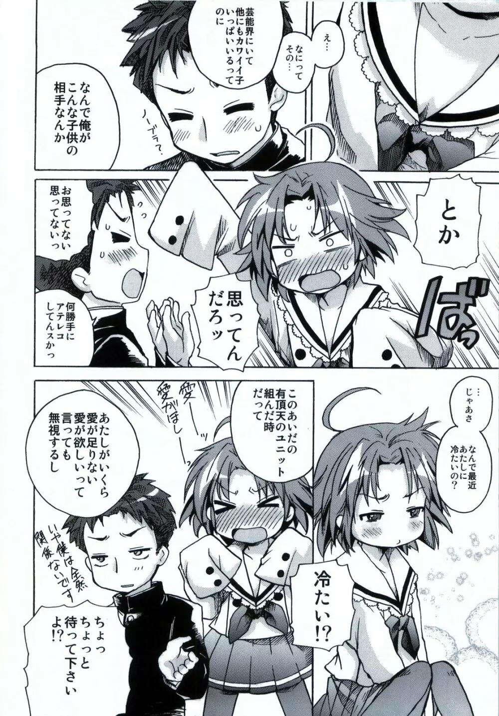 「白あき」大全 Page.31