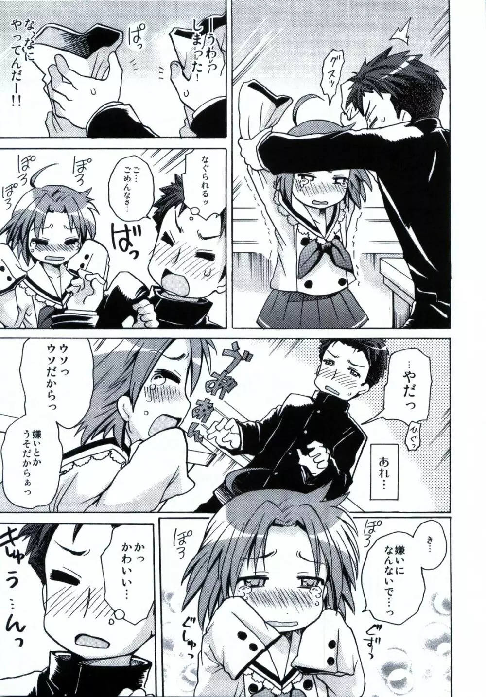 「白あき」大全 Page.34