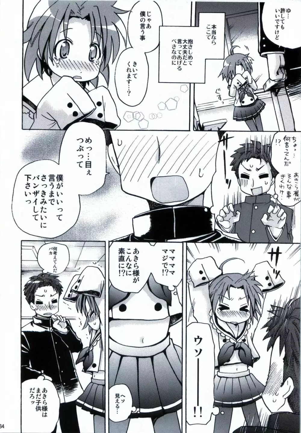 「白あき」大全 Page.35