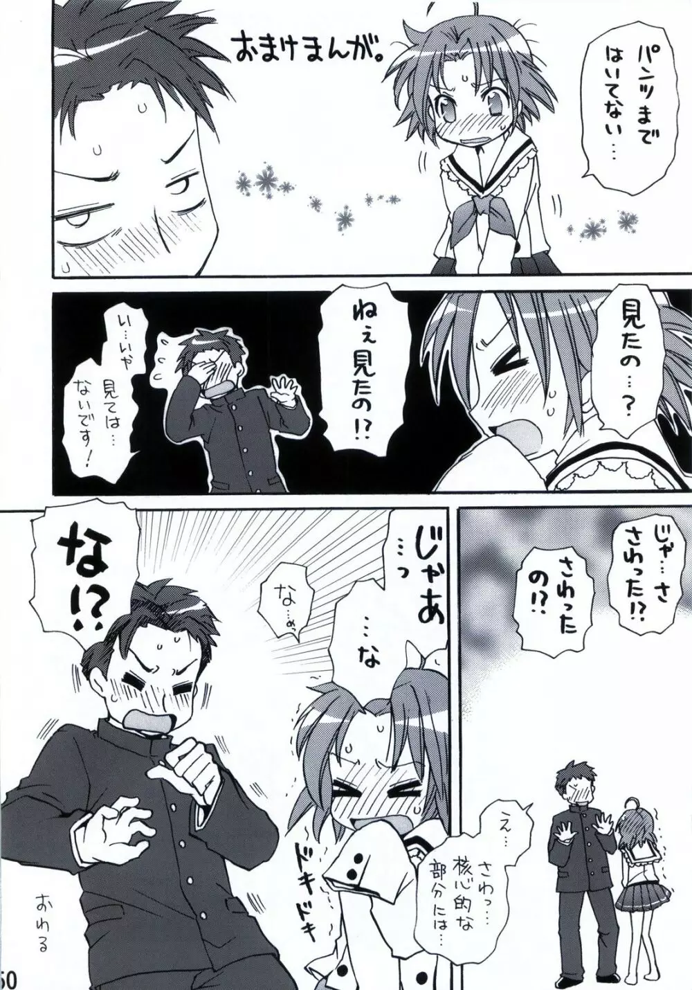 「白あき」大全 Page.51