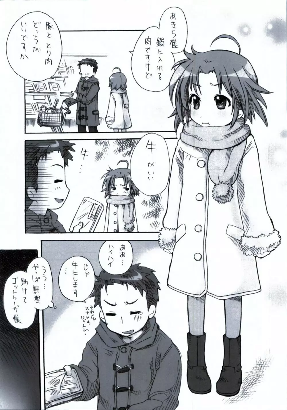 「白あき」大全 Page.54