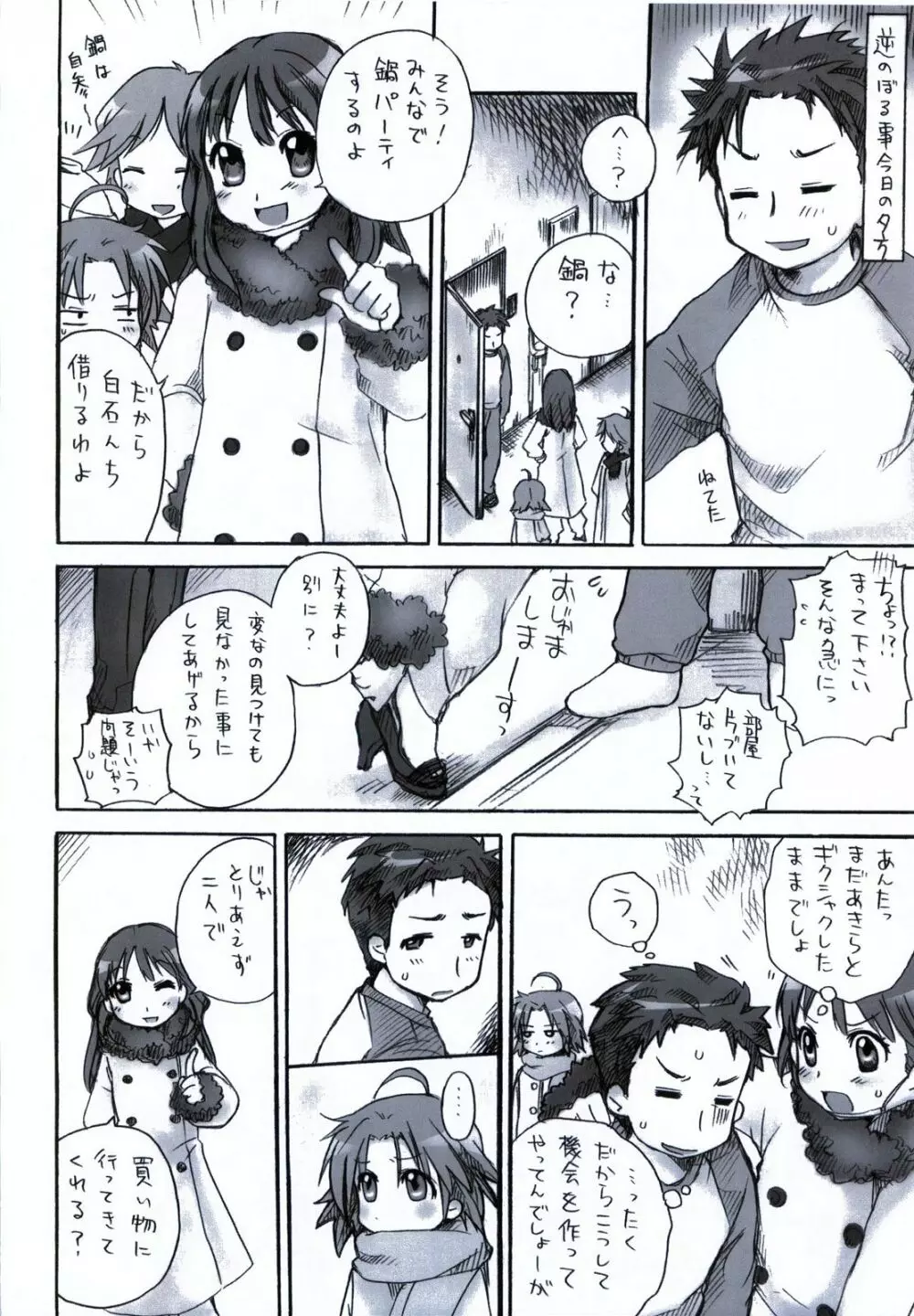 「白あき」大全 Page.55