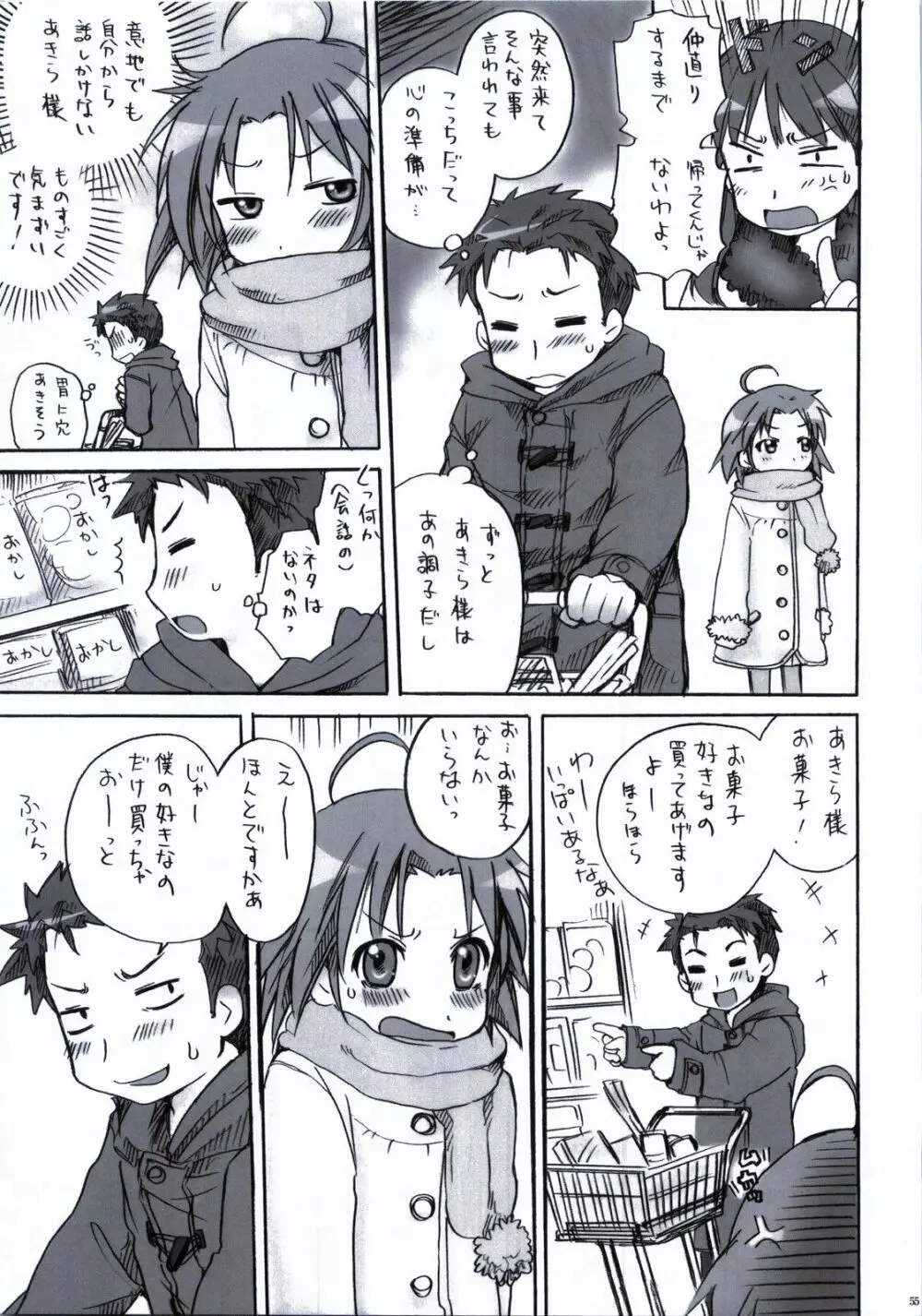 「白あき」大全 Page.56