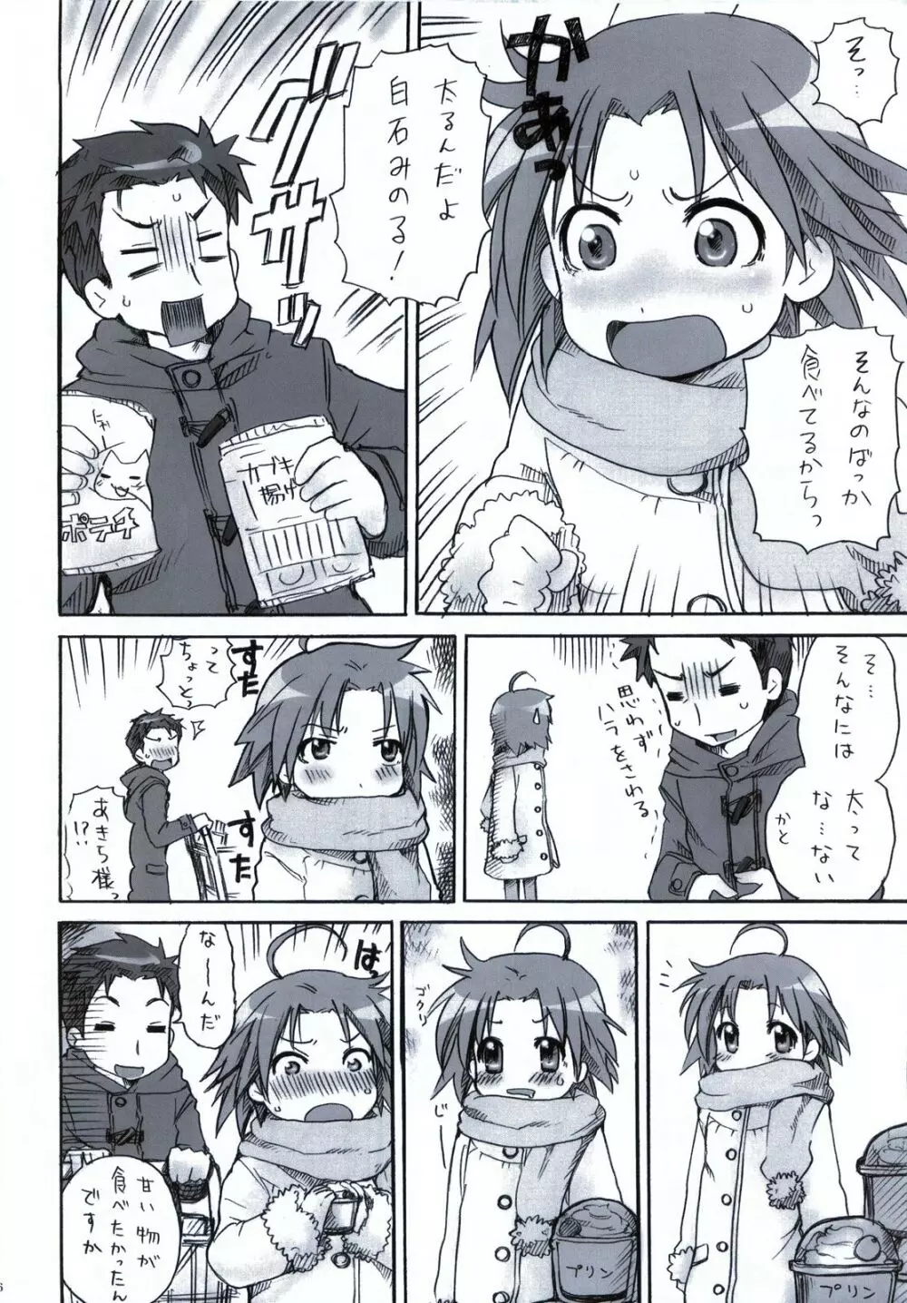 「白あき」大全 Page.57