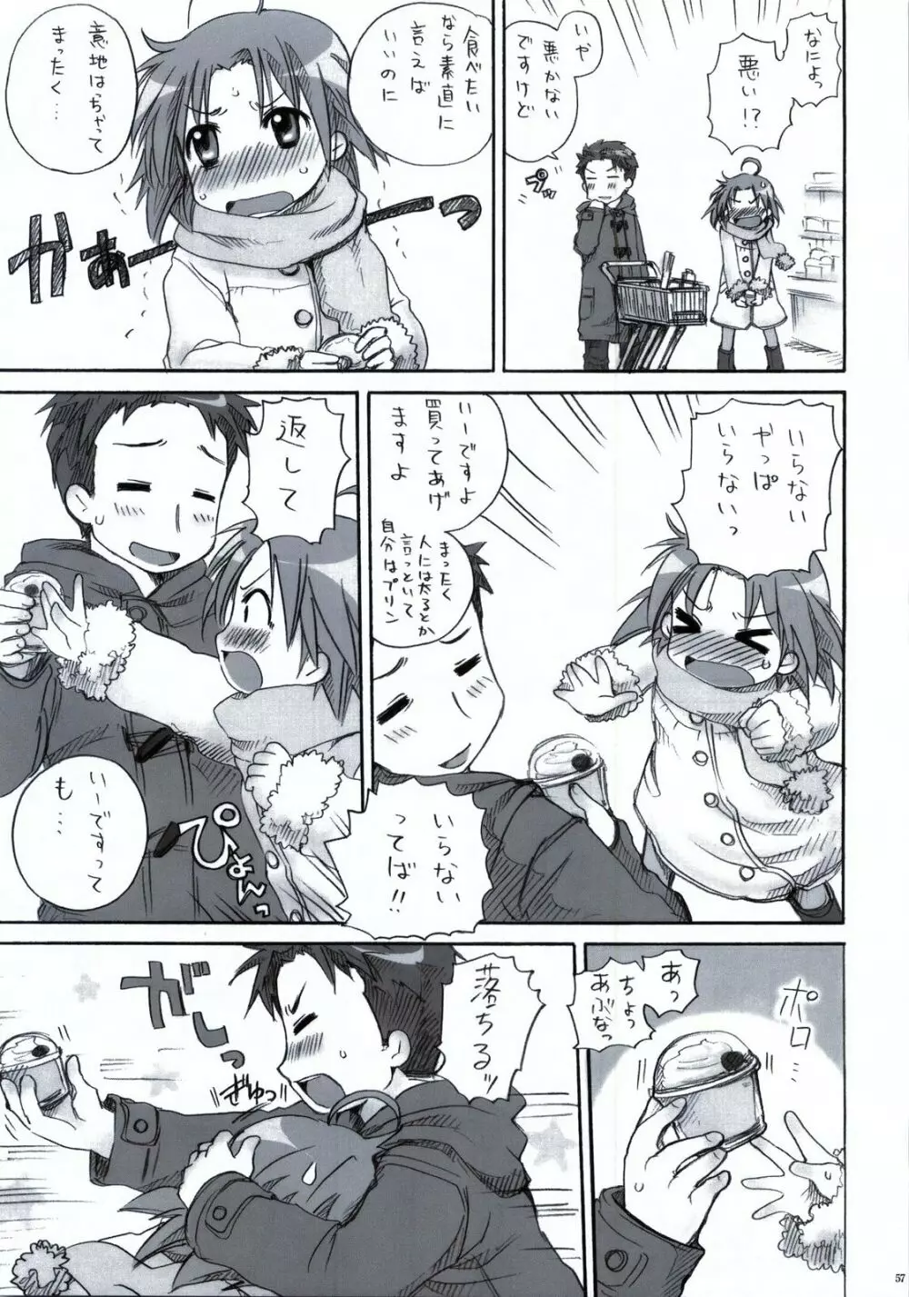 「白あき」大全 Page.58