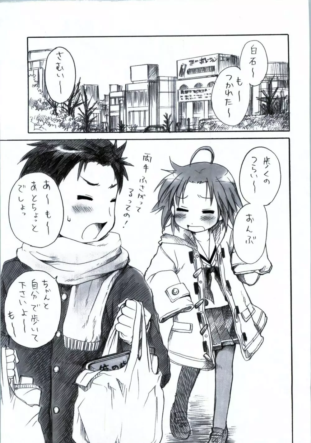 「白あき」大全 Page.6