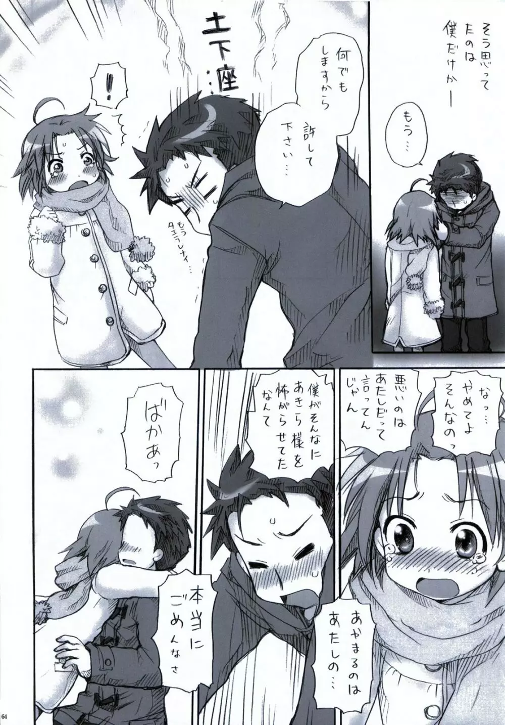 「白あき」大全 Page.65