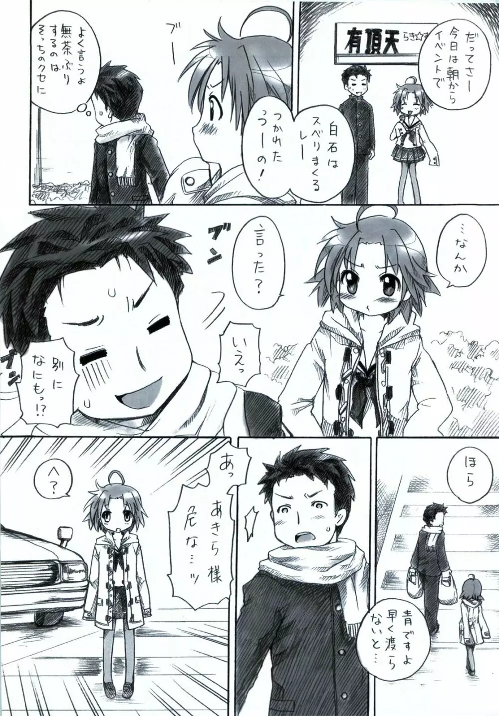 「白あき」大全 Page.7