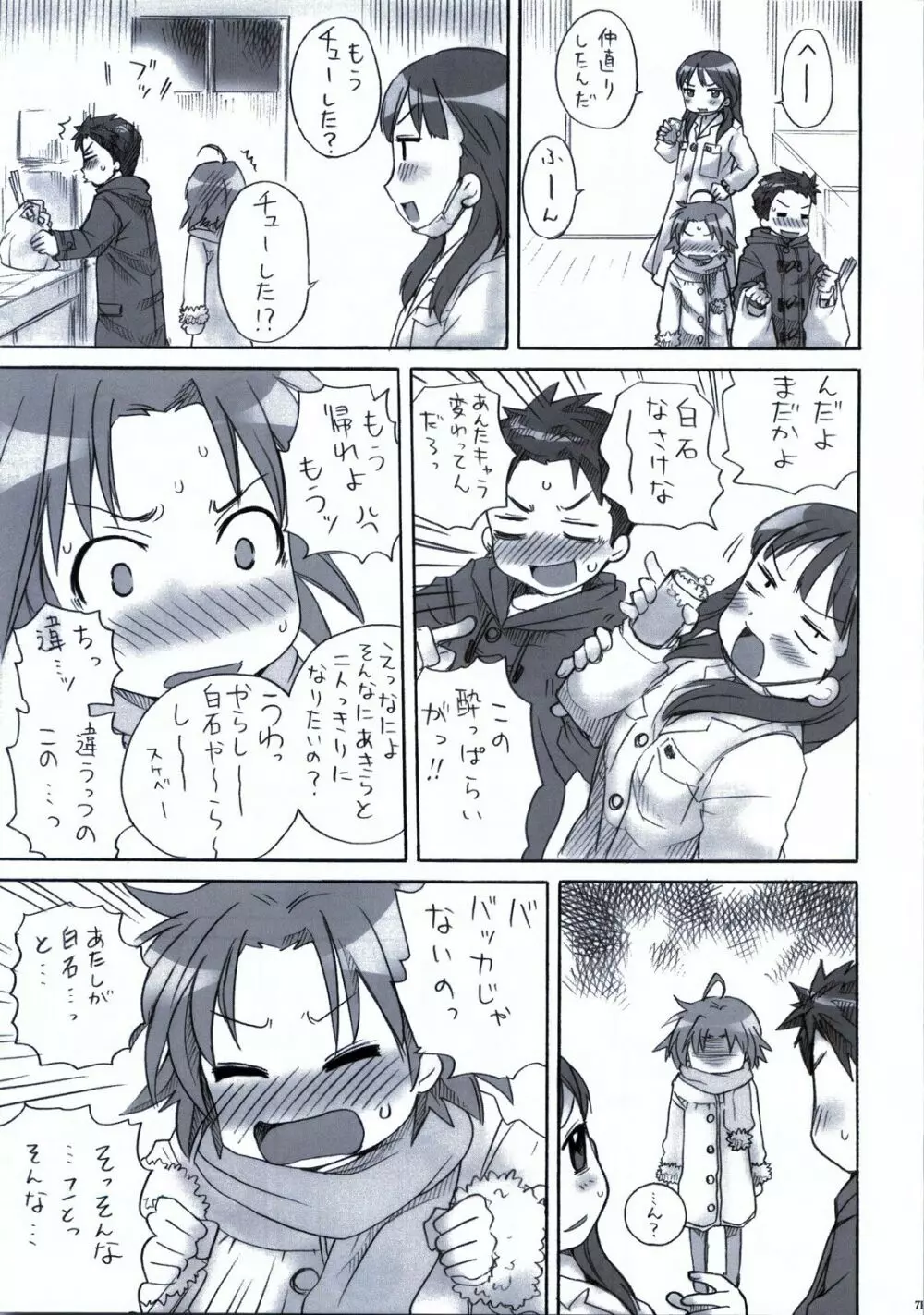 「白あき」大全 Page.72