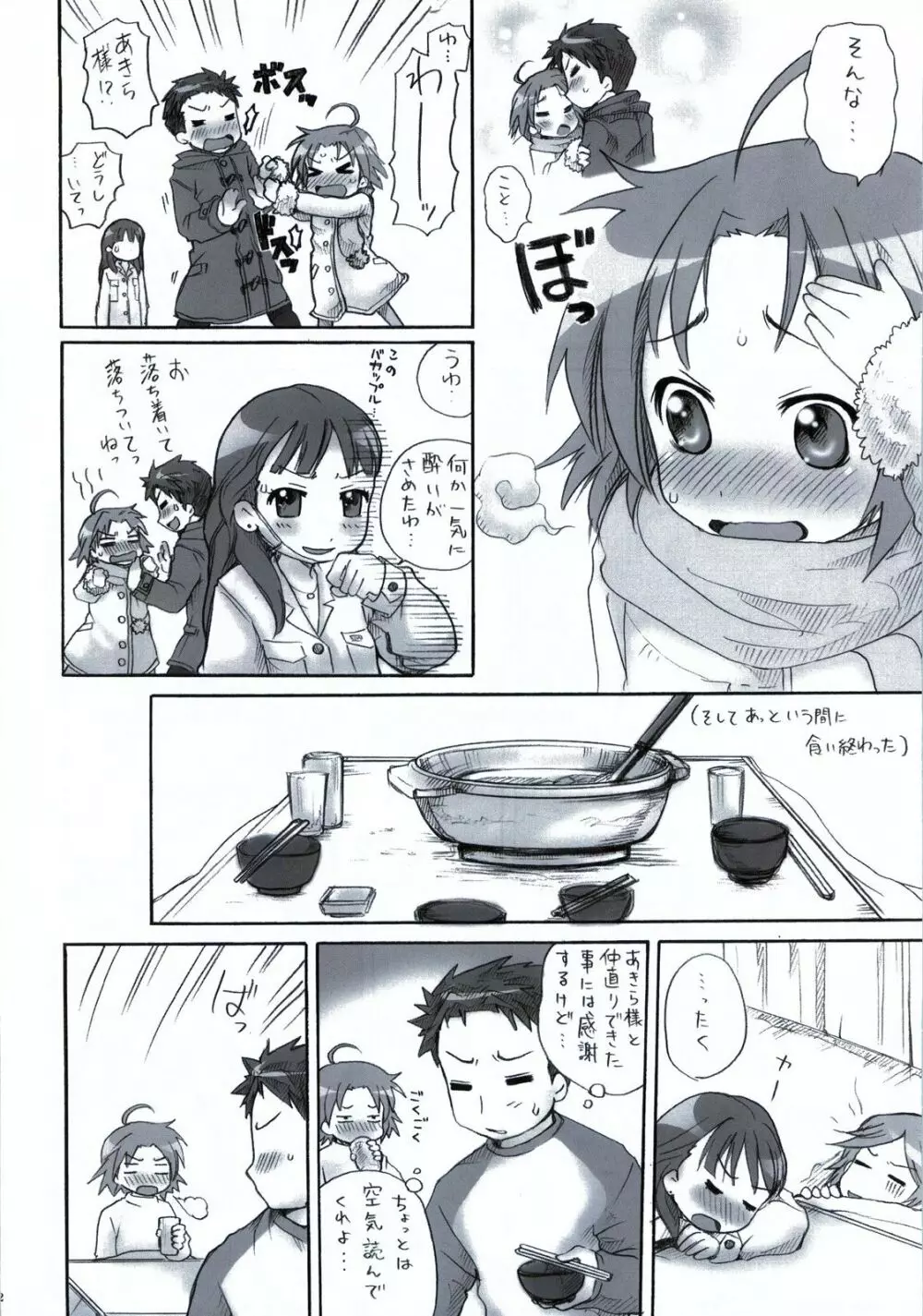 「白あき」大全 Page.73