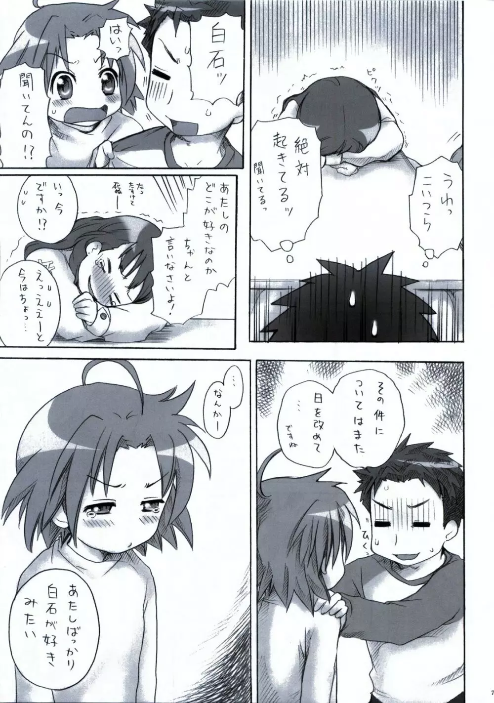 「白あき」大全 Page.76