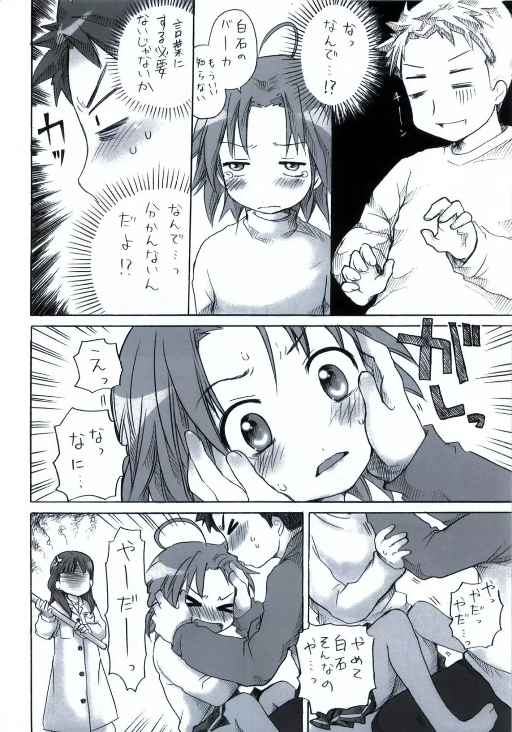 「白あき」大全 Page.77