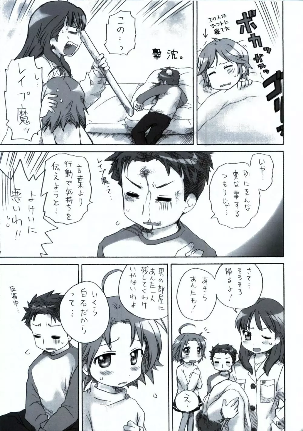 「白あき」大全 Page.78