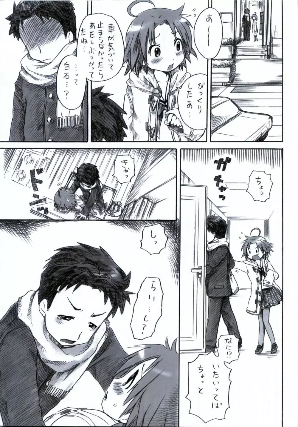 「白あき」大全 Page.8