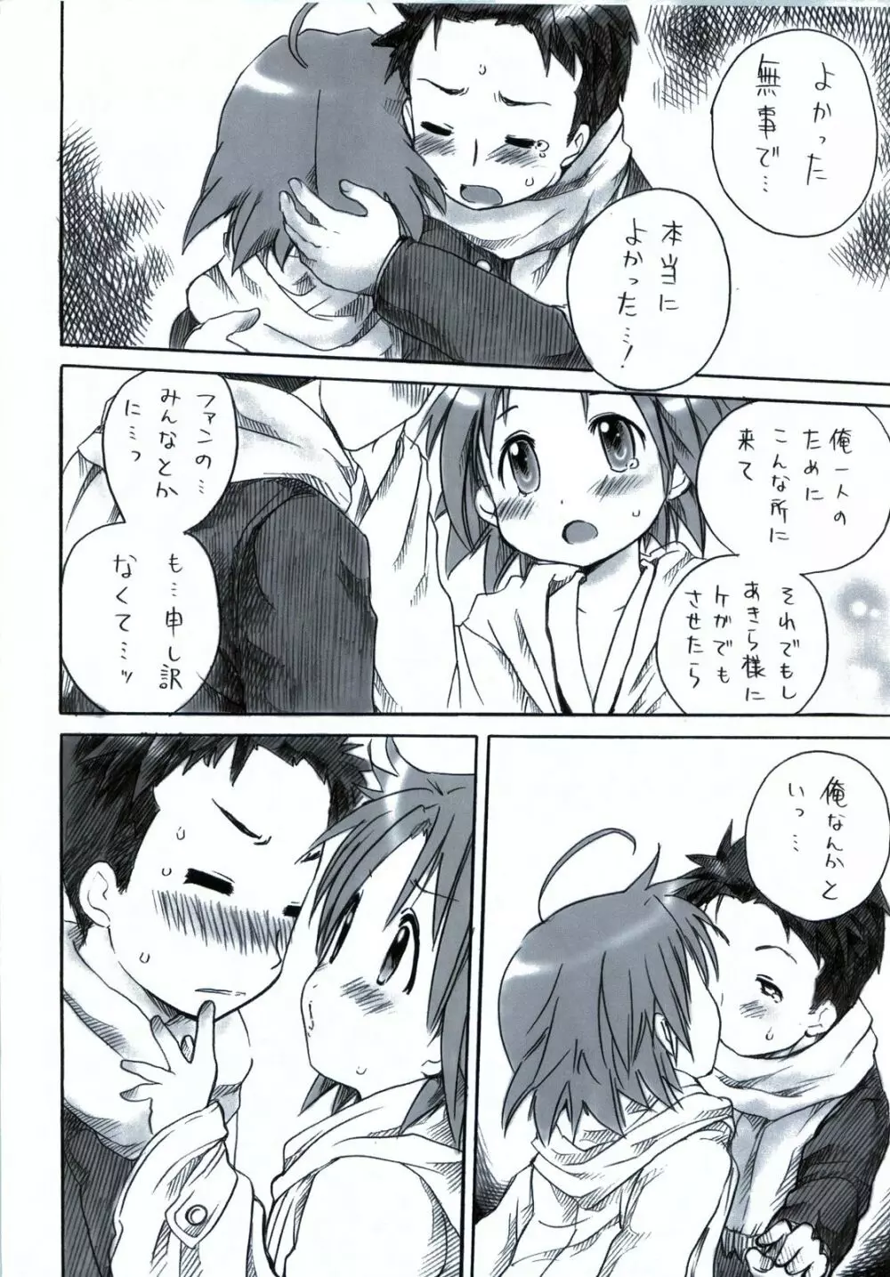 「白あき」大全 Page.9