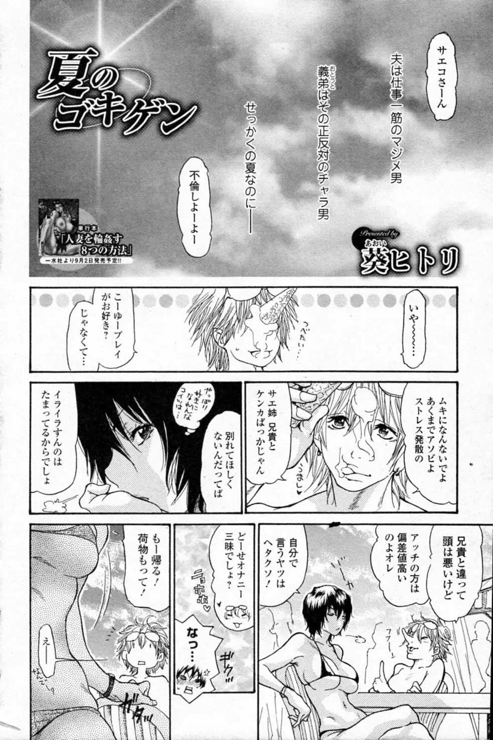 夏のゴキゲン Page.2