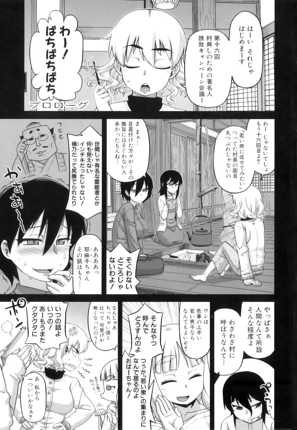 でぃーエッチ！～ひもろぎ百嫁語～ Page.10