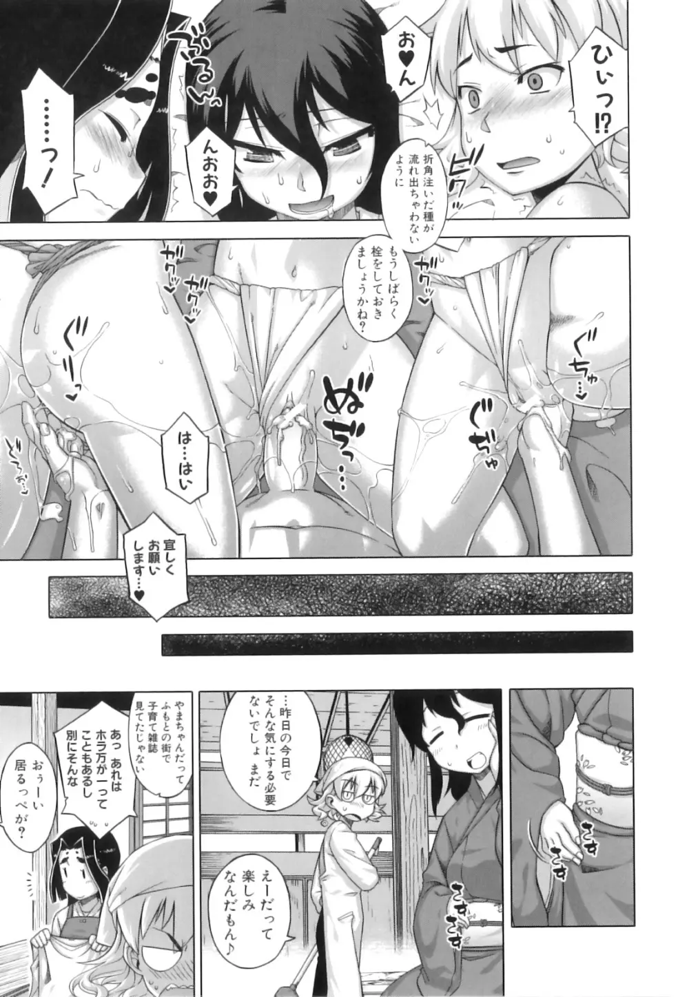 でぃーエッチ！～ひもろぎ百嫁語～ Page.114