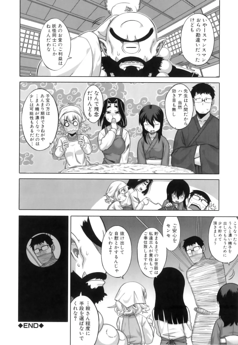 でぃーエッチ！～ひもろぎ百嫁語～ Page.115