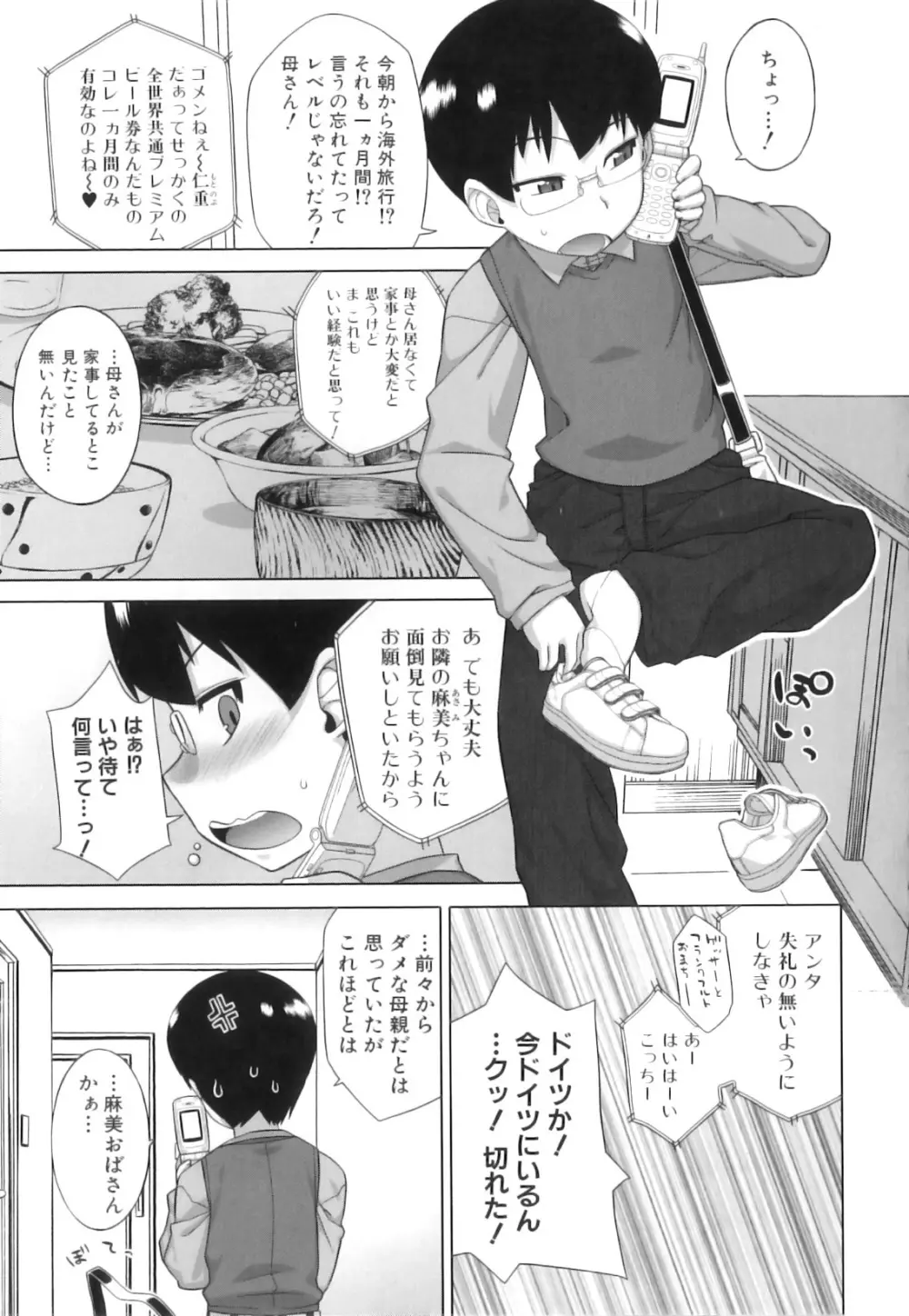 でぃーエッチ！～ひもろぎ百嫁語～ Page.118