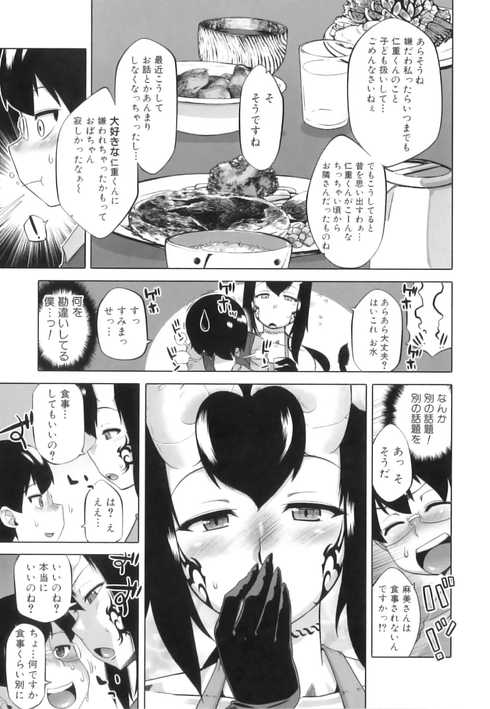 でぃーエッチ！～ひもろぎ百嫁語～ Page.122