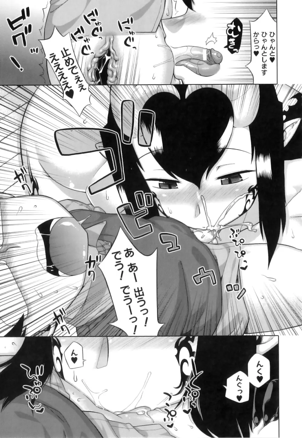 でぃーエッチ！～ひもろぎ百嫁語～ Page.132