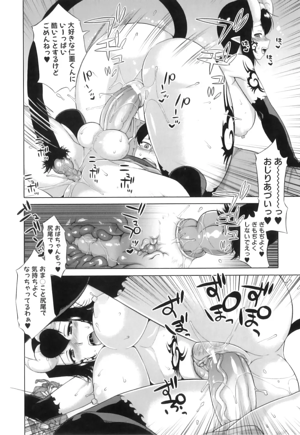 でぃーエッチ！～ひもろぎ百嫁語～ Page.139