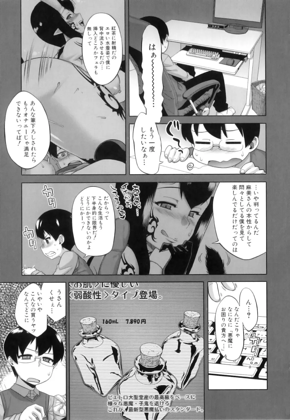 でぃーエッチ！～ひもろぎ百嫁語～ Page.147