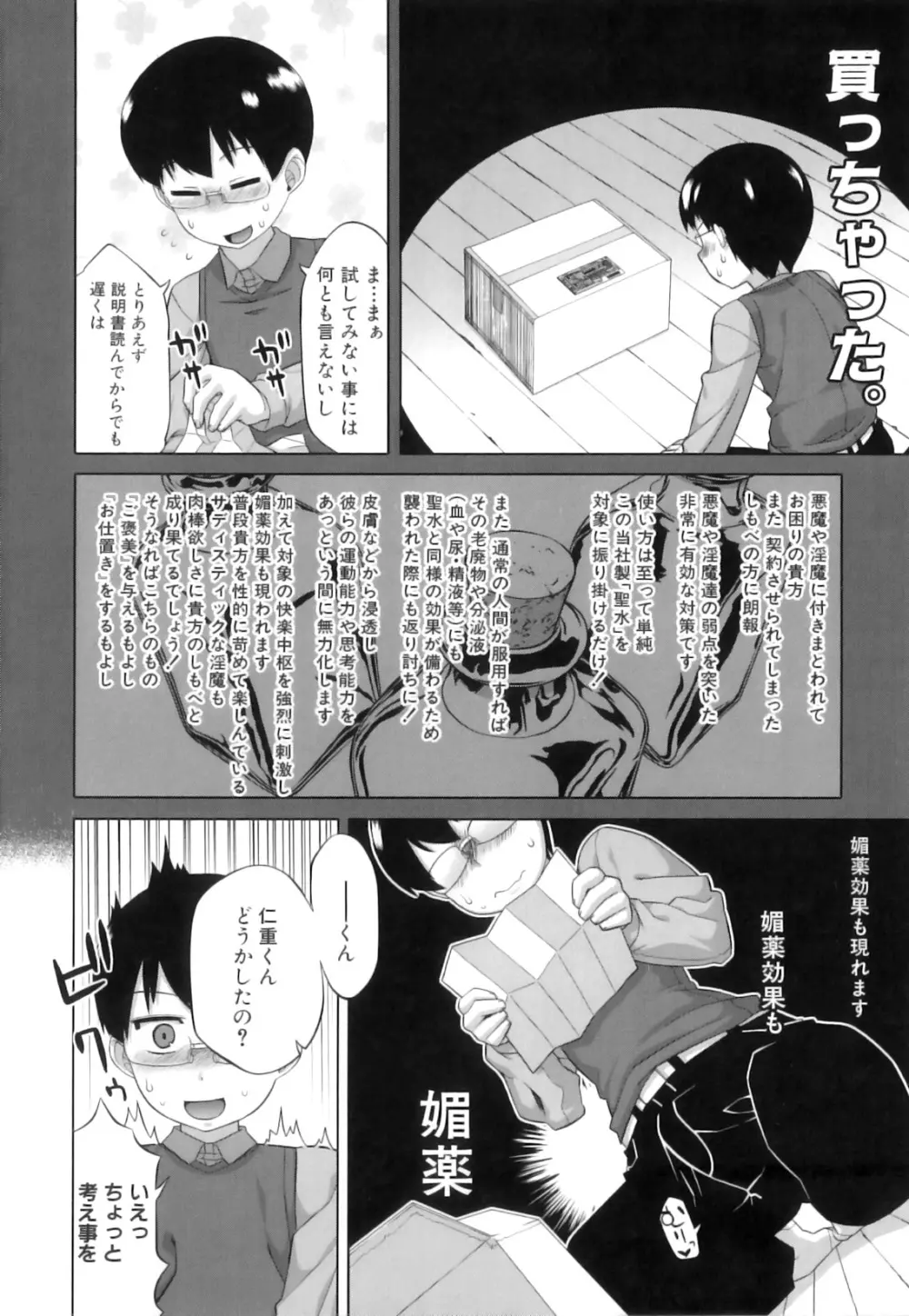 でぃーエッチ！～ひもろぎ百嫁語～ Page.148