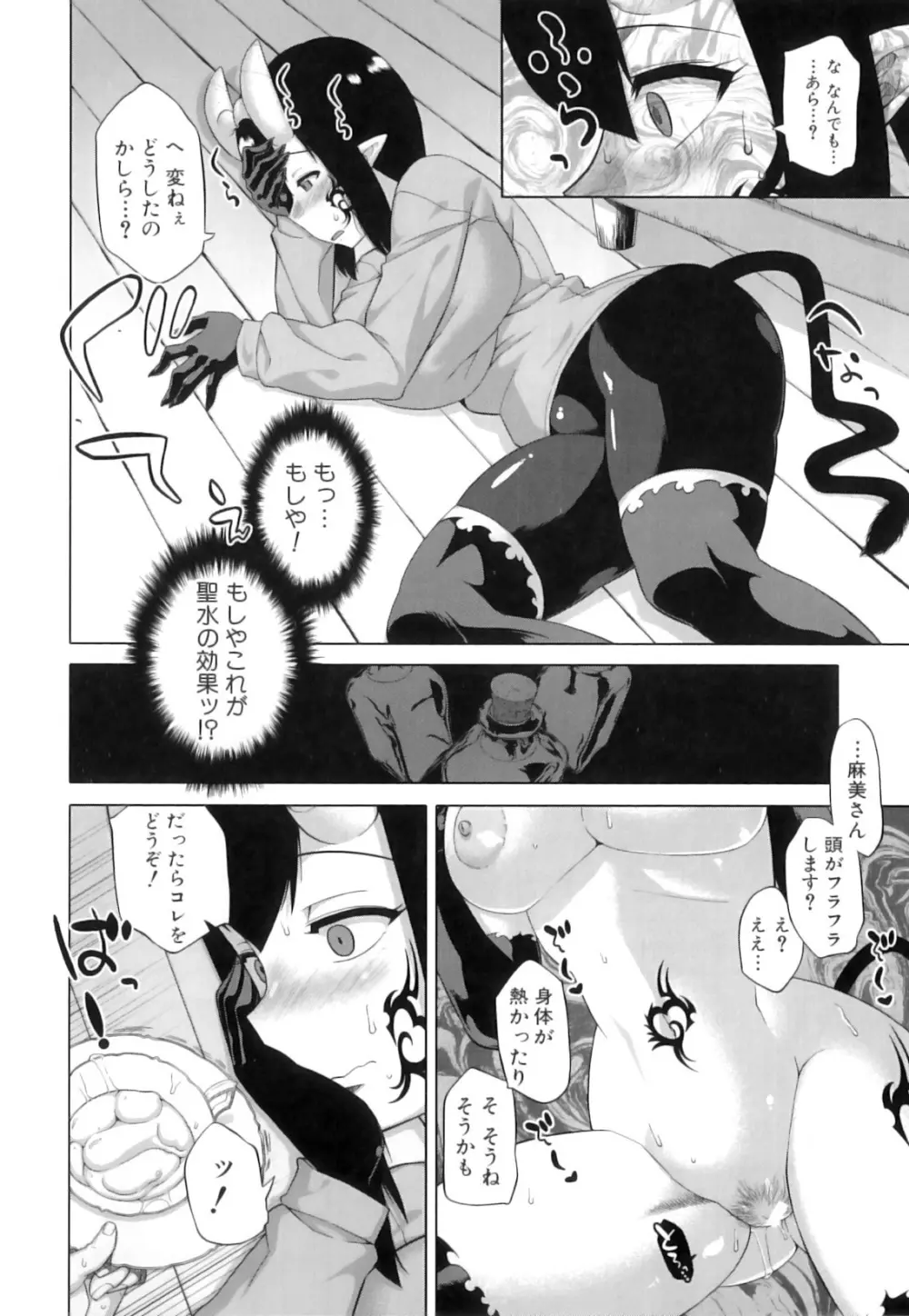 でぃーエッチ！～ひもろぎ百嫁語～ Page.150