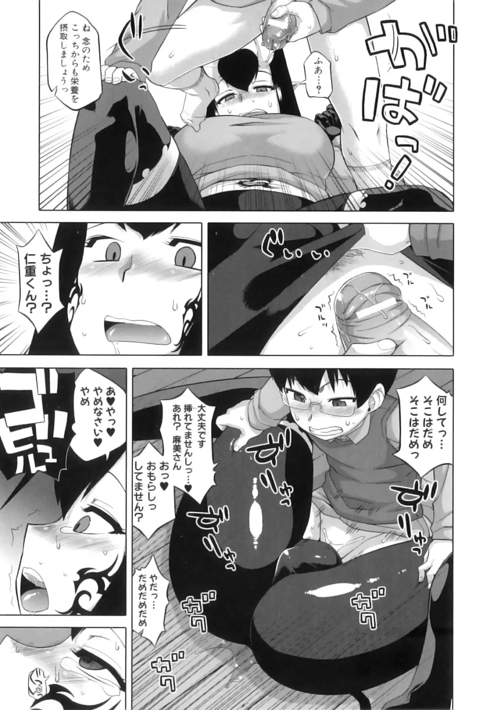 でぃーエッチ！～ひもろぎ百嫁語～ Page.155