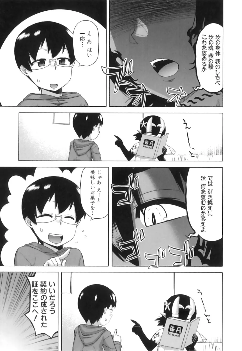 でぃーエッチ！～ひもろぎ百嫁語～ Page.173