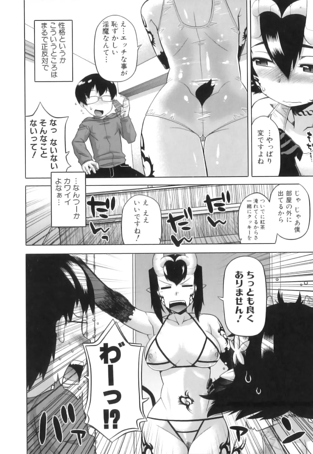 でぃーエッチ！～ひもろぎ百嫁語～ Page.176