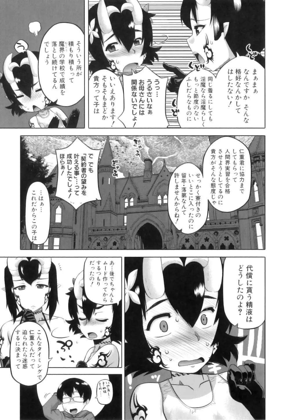 でぃーエッチ！～ひもろぎ百嫁語～ Page.177