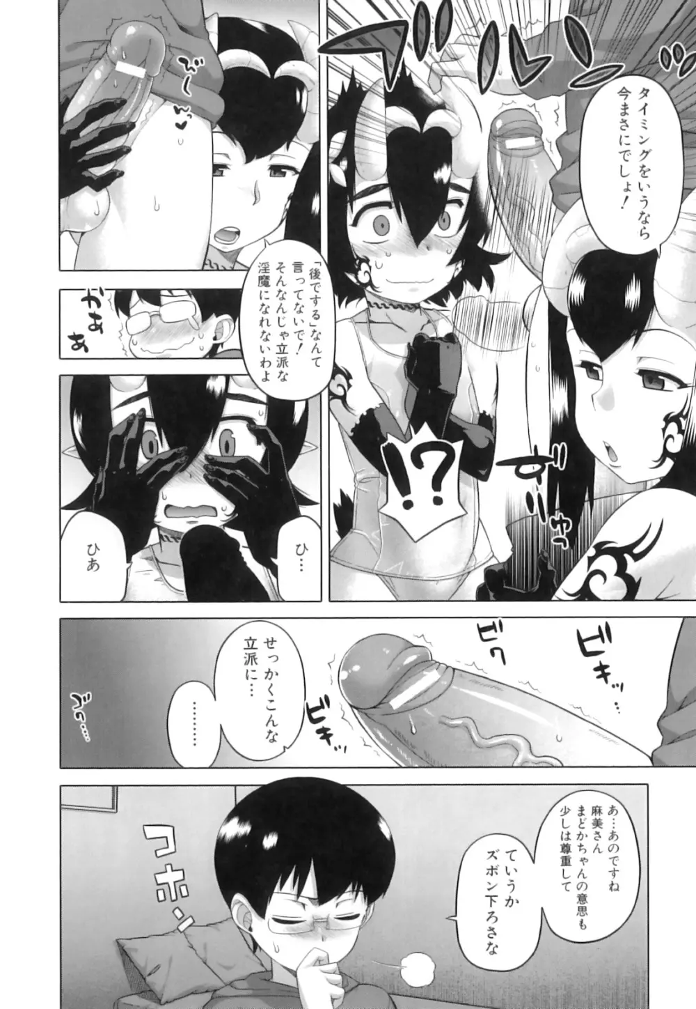 でぃーエッチ！～ひもろぎ百嫁語～ Page.178